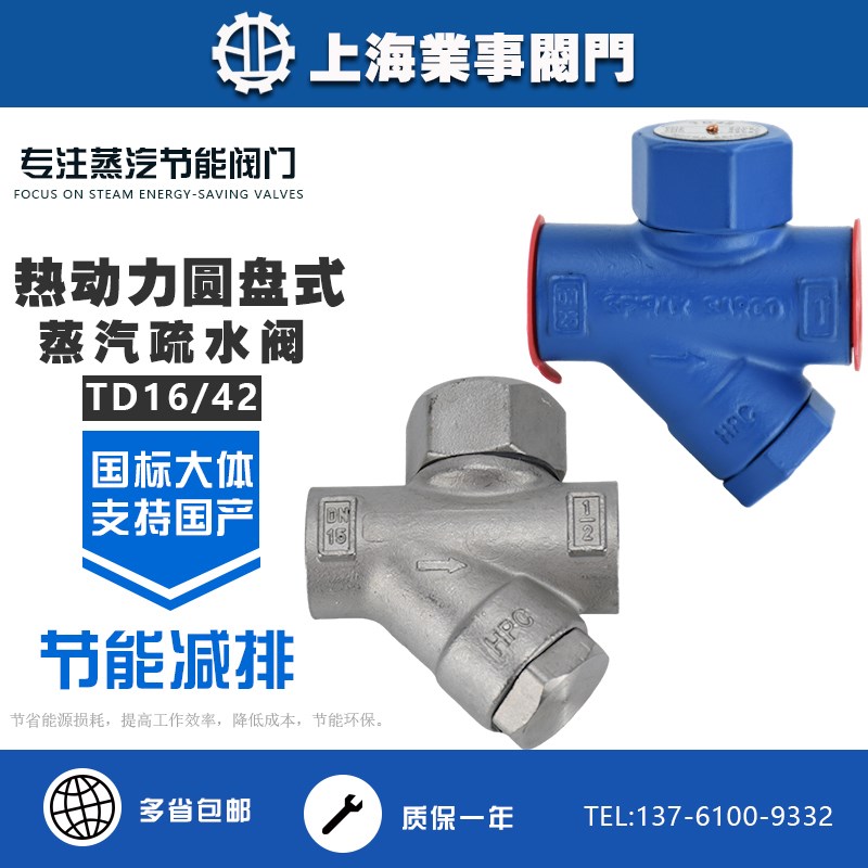 圆盘式蒸汽疏水阀TD42/TD16碳钢304不锈钢丝扣内螺纹热动力疏水器