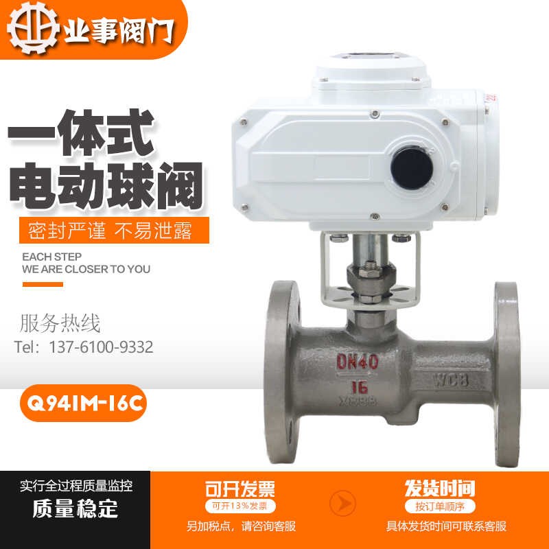 一体式电动高温球阀PQ941M-16C锅炉蒸汽电动球阀220V电动法兰球阀