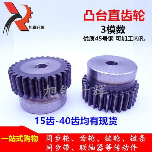 3模带台齿轮  凸台直齿轮 3m31齿 32齿 33齿 34齿 35齿 齿部加硬