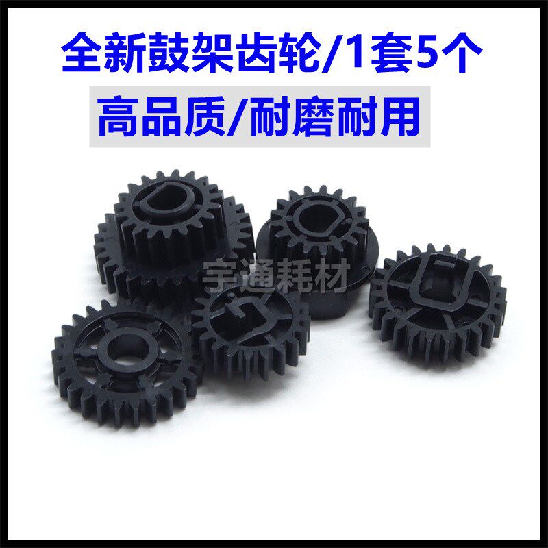 复印机配件 理光7502 7500 2075 8000 8001 9001 7001 鼓架齿轮图片