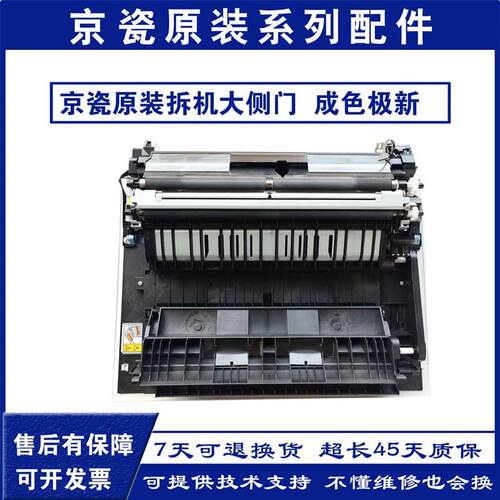 京瓷M4125idn M4132 M4226 M4230 大侧门 转印组件 转印辊 双面器