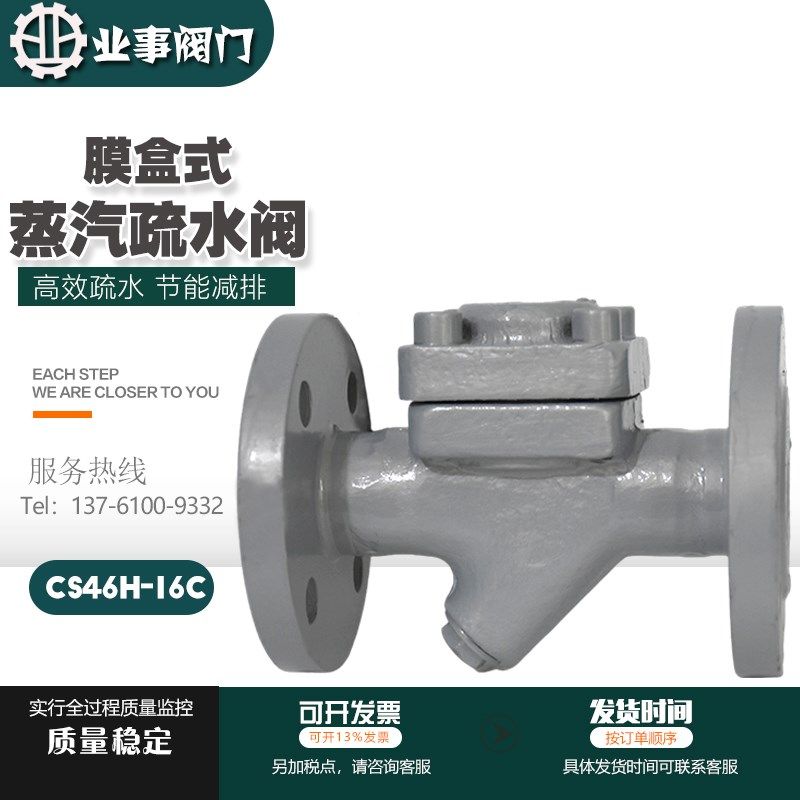 CS46H-16/25C节能型高灵敏铸钢法兰热静力膜盒式蒸汽疏水阀疏水器
