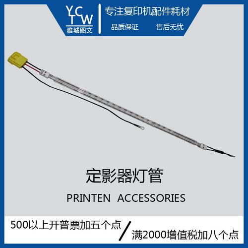 理光原装MP2554 3554 4054 6054 2555 3555 4055 6055定影器灯管