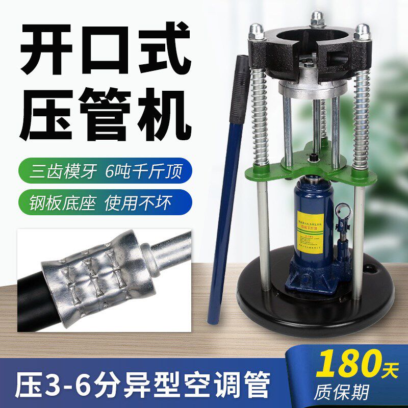 汽车空调手动液压压管机压接器空调胶管冷气管啤喉扣压器维修工具