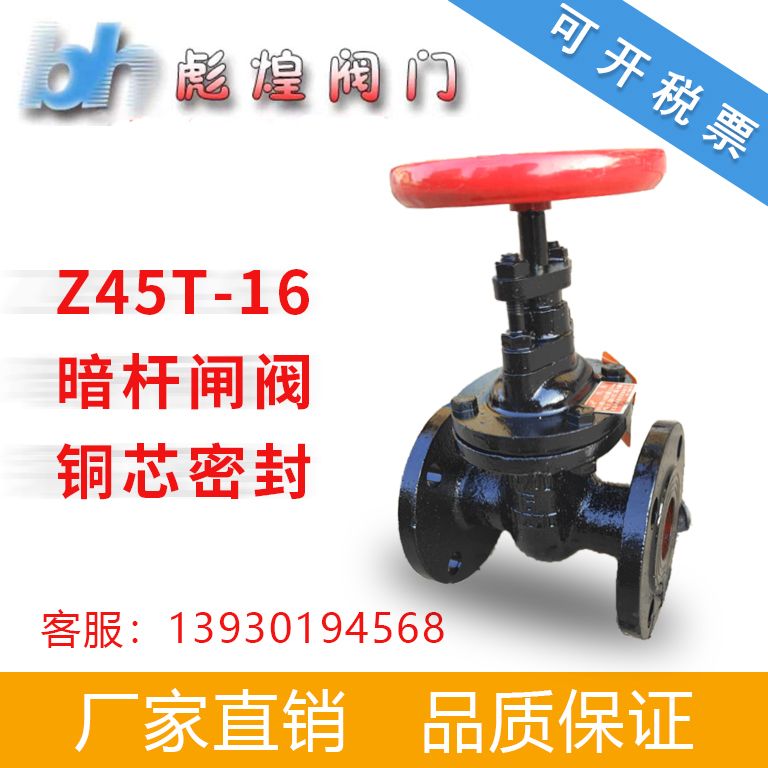 Z45T-16暗杆闸阀 手动铸铁闸板阀DN40 50 65 80 100 150 200
