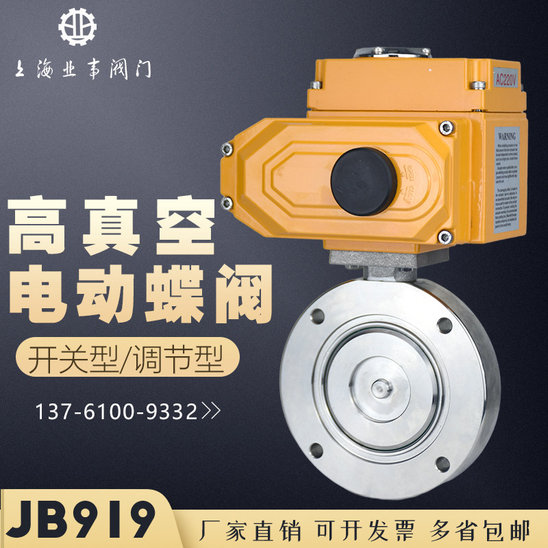 上海良工沪工精工美科阀门GID负压放料阀304不锈钢高真空电动蝶阀