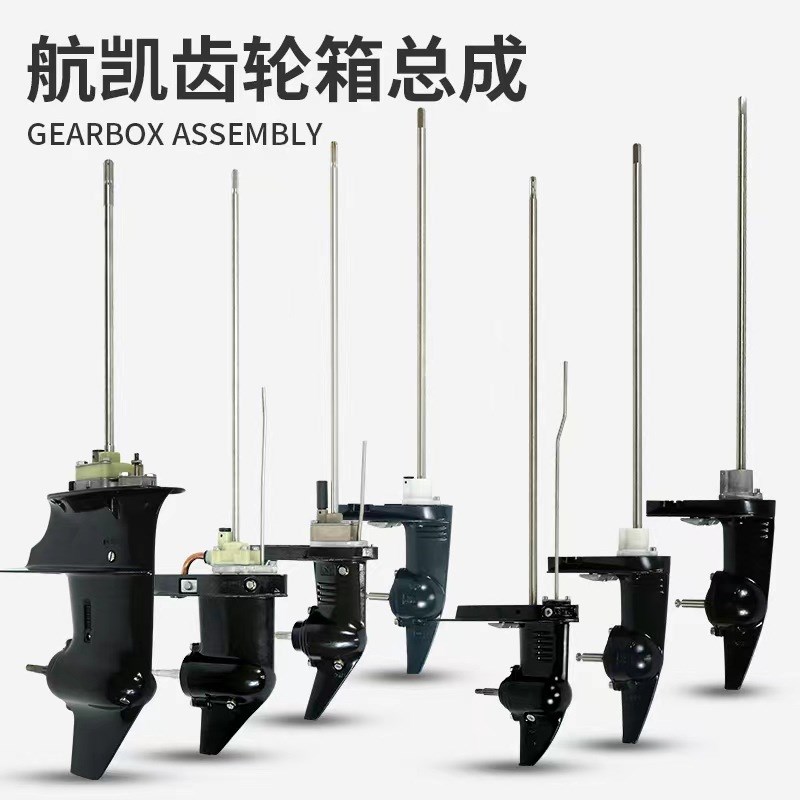 航凯船外机齿轮箱总成 钓鱼船推进器配件充气船挂机发动机下箱体