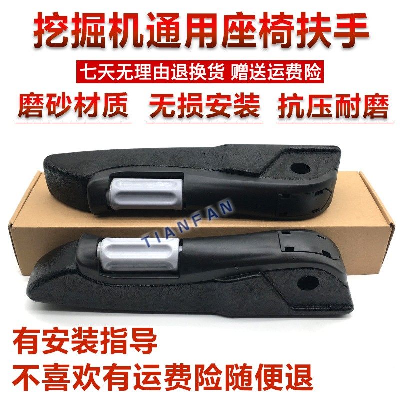 挖掘机临工LG60 65 80 85 90 135 210 220 250驾驶室座椅扶手配件