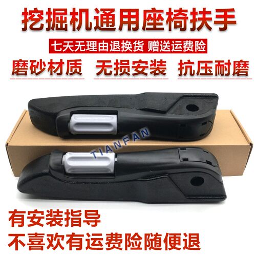 挖掘机临工LG60 65 80 85 90 135 210 220 250驾驶室座椅扶手配件