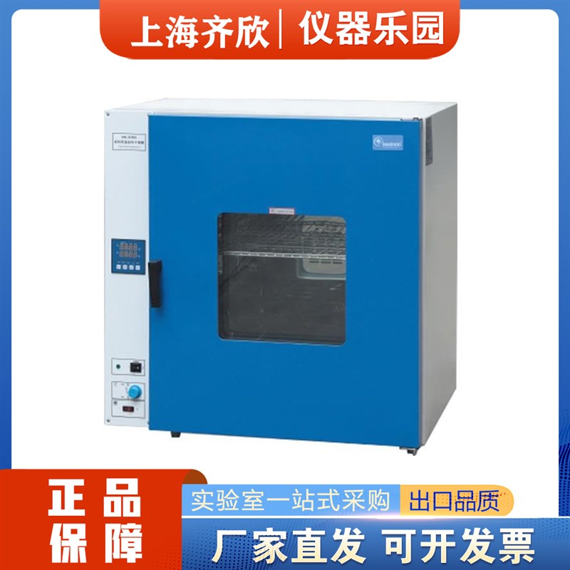齐欣DHG-9035A台式电热恒温鼓风干燥箱 上海制工业干燥箱配件选购