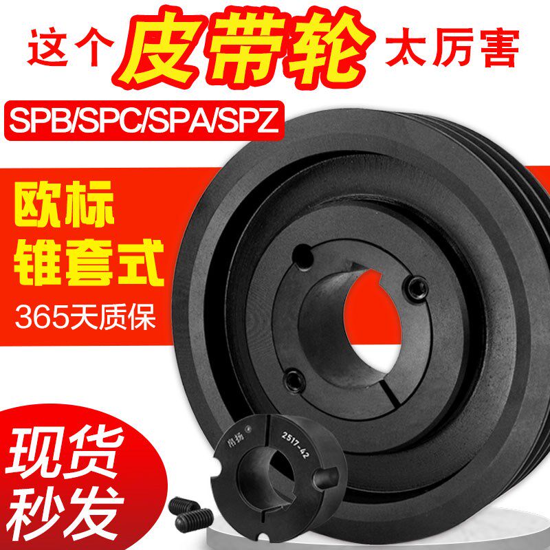 欧标锥套三角电机皮带轮大全a型b型单双槽多槽涨紧器快拆卸皮带盘图片