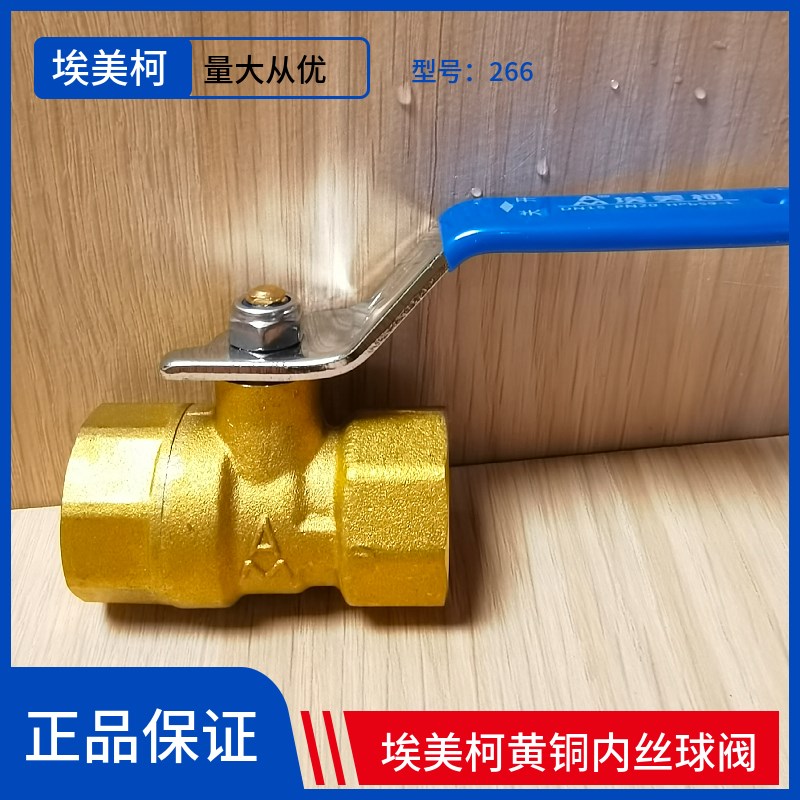 埃美柯铜球阀2266加厚内丝内螺纹丝扣水阀门开关家用4分6dn25DN50图片