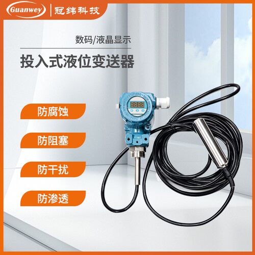 投入数液位计4-20ma0-10v485螺纹安装法兰安装就地显示
