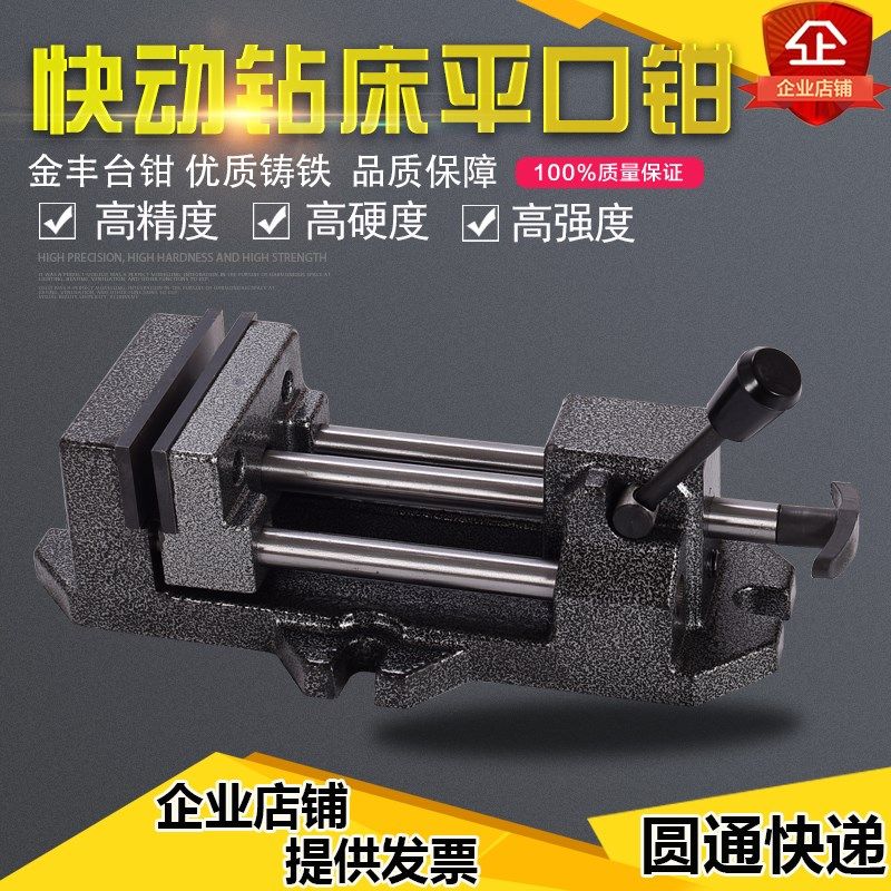 金丰精密重型快速夹具快动钻床平口钳导杆式台钳3寸4寸6寸8寸包邮