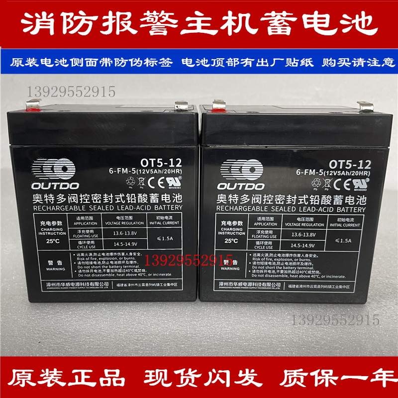 泛海三江火灾报警控制器JB-QBL-MN210主机电池12V5.0AH奥特多电瓶