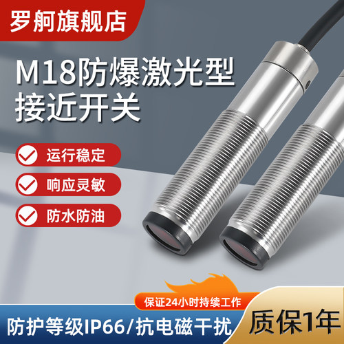 罗舸抗粉尘气体防爆抗干扰化工行业红外光电感应防爆光电开关FM18