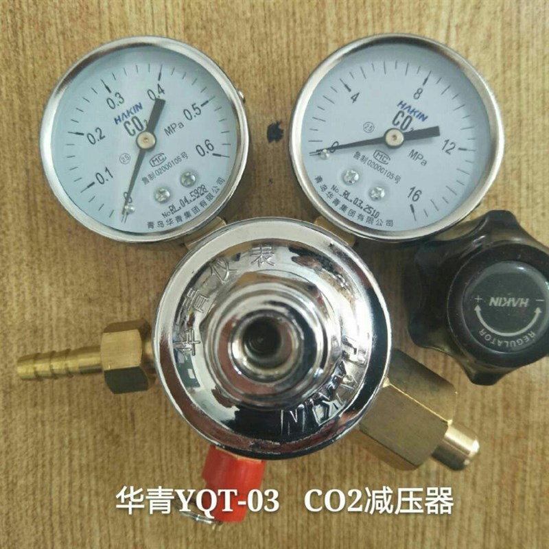 青岛华青 YQT-03二氧化碳减压器 扎啤机用 CO2表减压表 量大优惠