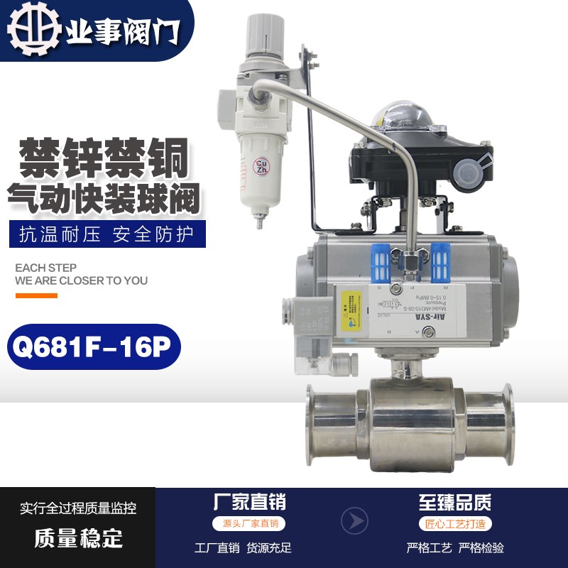 禁锌禁铜Q681F-16P食品卫生级304不锈钢卡箍式直通式气动快装球阀