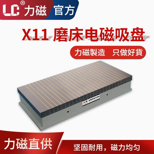 力磁磨床电磁吸盘X11强力电磁盘龙门铣床刨床M7130电磁吸盘磁盘