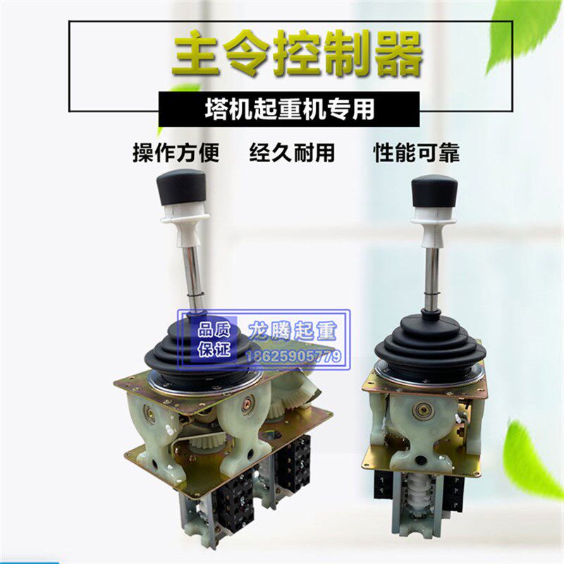 起重机行车天车主令开关控制器 联动台操作控制手柄主令控制器