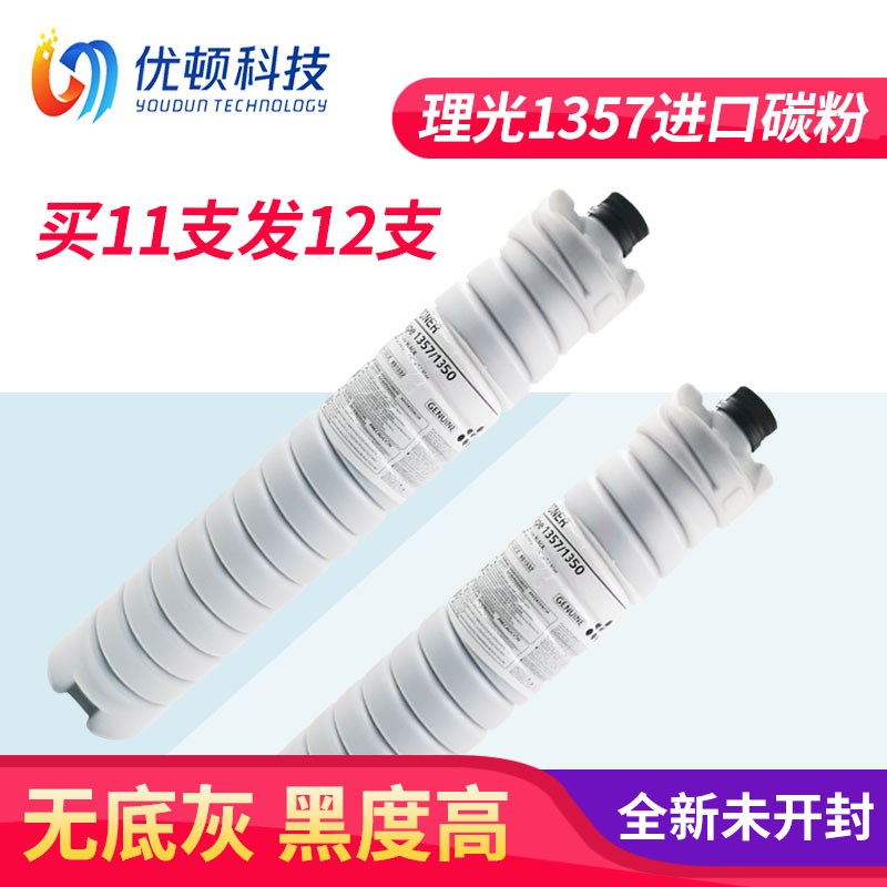理光碳粉1350 1107墨粉1357粉筒 1356 906 907 1106 9000粉盒粉瓶