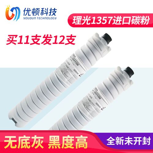 理光碳粉1350 1107墨粉1357粉筒 1356 906 907 1106 9000粉盒粉瓶