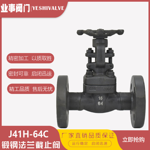 J41H-64C锅炉化工电站冶金高温高压蒸汽导热油A105锻钢法兰截止阀