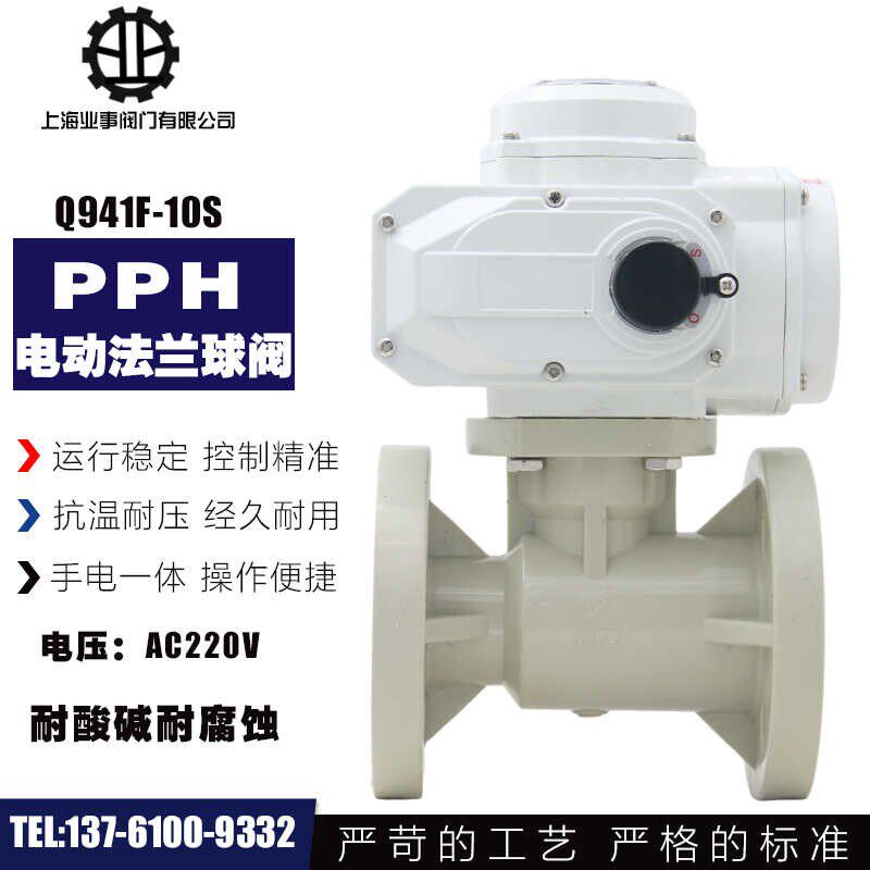 PPH电动法兰球阀Q941F耐酸碱耐腐蚀PPR塑料UPVC防爆电动球阀220V