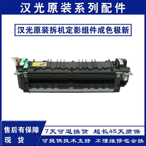 原装汉光HGFC5226 C5220 C5266 5229 8225 5260定影器 加热组件