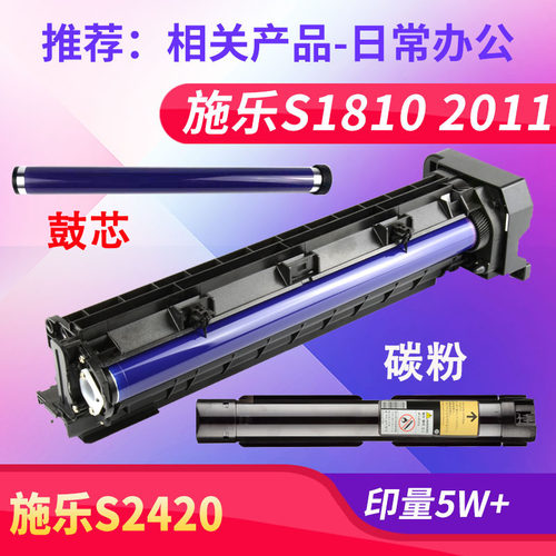 施乐硒鼓S2220套鼓S2420 1810 S2011 S2110 S2320粉盒2520 感光鼓