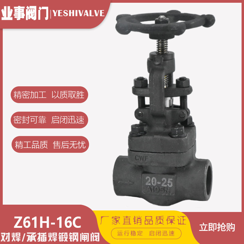 Z61H-16C锅炉化工电站冶金暖通高温蒸汽A105锻钢对焊式承插焊闸阀
