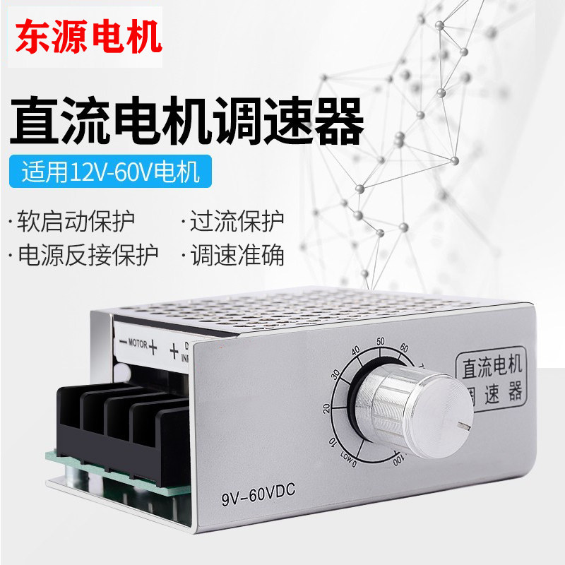 120W直流调速器12V24V电机调速盒开关可正反转马达精密控制器