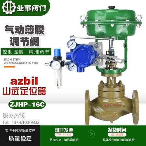山武azbil阿自倍尔定位器ZJHM气动薄膜套筒调节阀蒸汽比例控制阀
