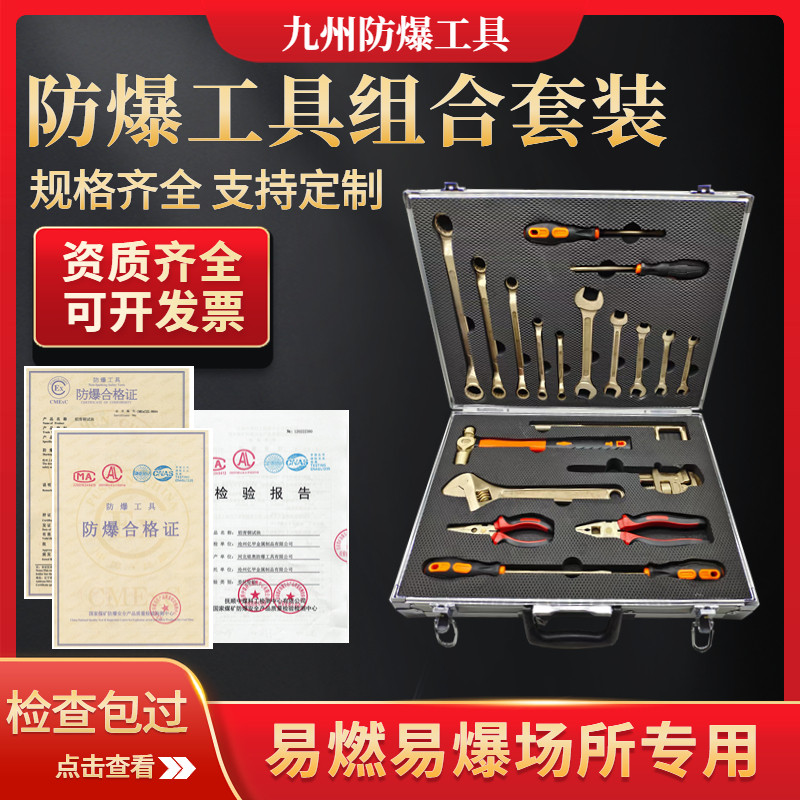 防爆工具组合套装18件套防静电工具箱油库气站专业防磁铜工具套装