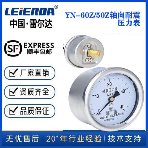 雷尔达YN50Z/YN60Z轴向耐震压力表抗震1.6MPa油压水压气压真空表