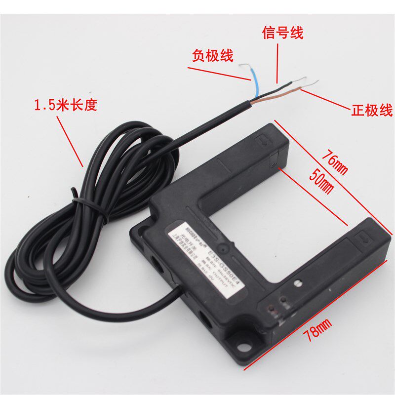 凹槽型光电开关U型对射感测器槽距50MM感测器12-24-36VE3S-GS50E4
