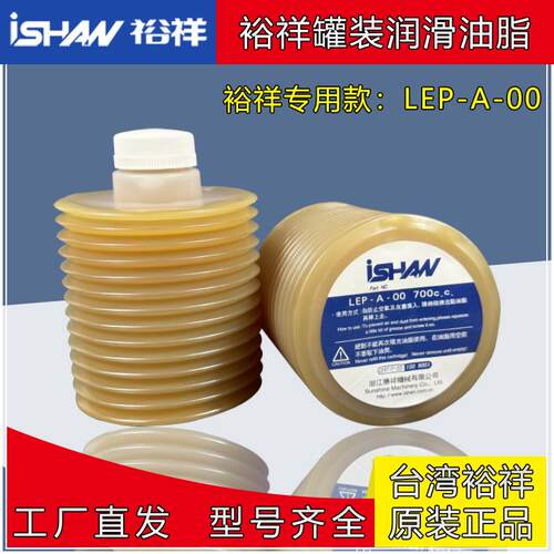 ISHAN浙江胜祥罐装润滑油脂LEP-A-00裕瓶装黄油700cc油包TZ1-G07-