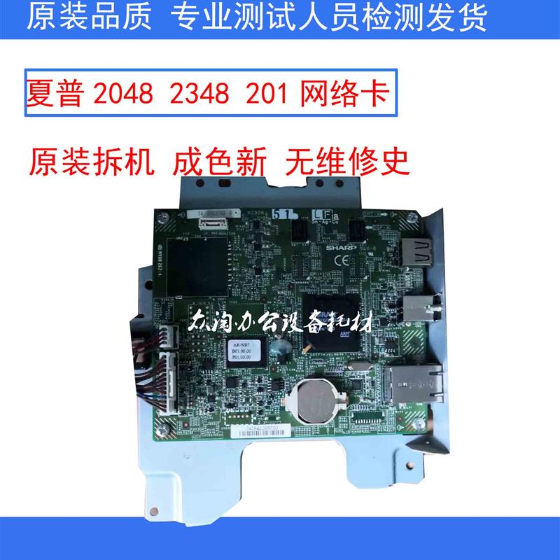 夏普AR2048 2348 2648 3148SF 201S D网络扩充网卡 打印卡 AR-NB7