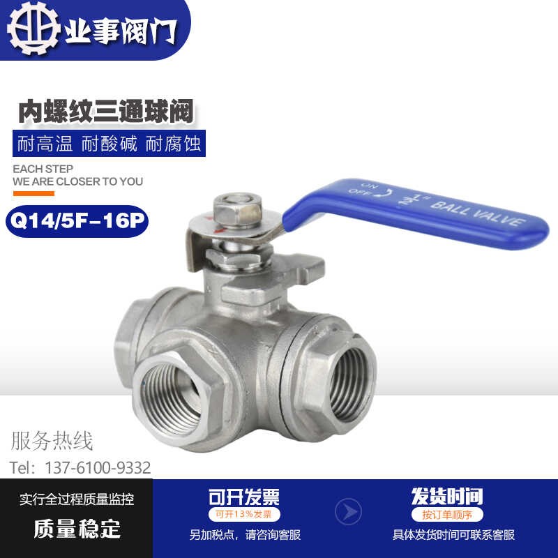 304不锈钢三通球阀带开关丝扣L/T型一进二出内丝阀门开关6/4分1寸图片