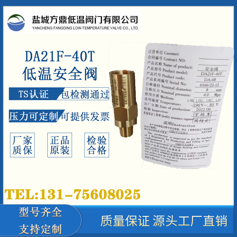 低温安全泄压阀全铜DA21F-40TDA-08 DN8 LNG LO2 LN2 CO2盐城方鼎