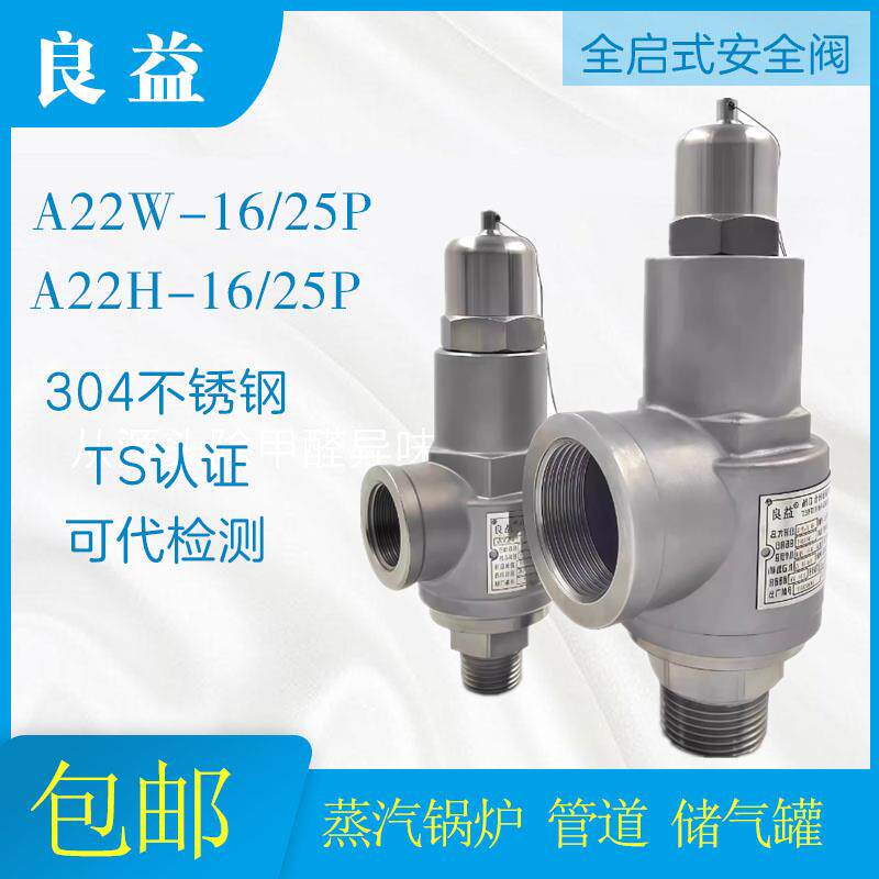 A22H/W-16/25P不锈钢304安全阀氧气密封式液体蒸汽制氧机氨气管道