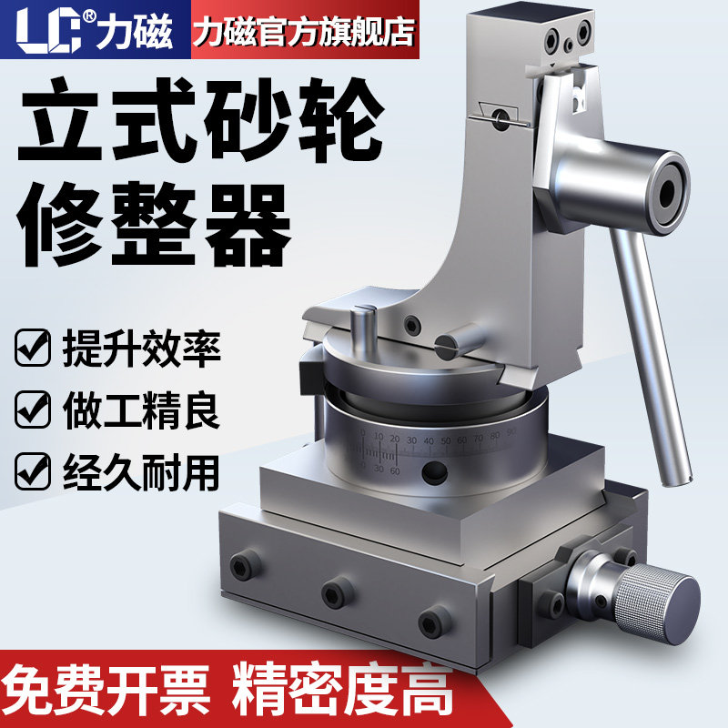 高精密砂轮修整器手持式R刻度修整器 立式角度砂轮修整器东莞力磁