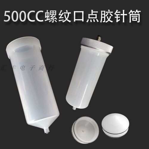 加厚耐高压500ml点胶筒灌胶针筒打胶针筒滴塑机针筒螺纹口500CC