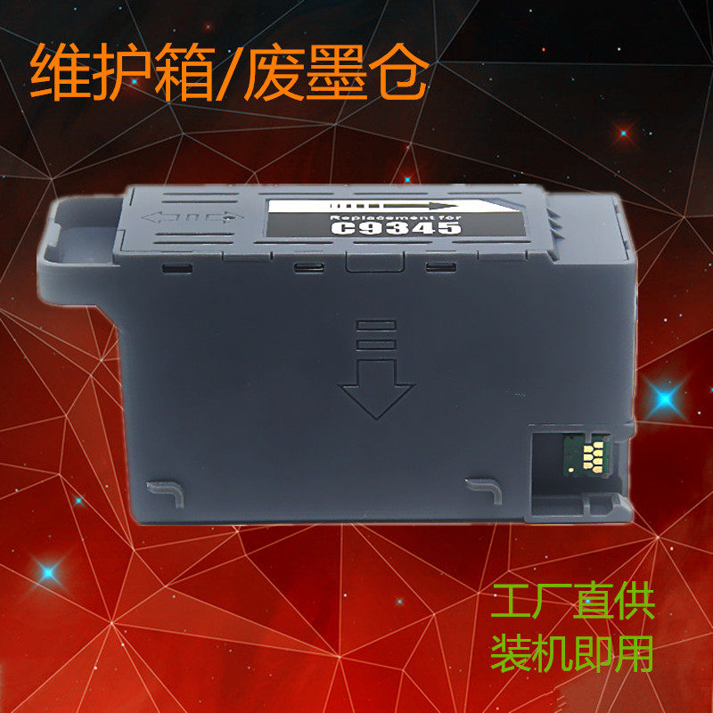 适用于爱普生EPSON L15158 15168打印机 C9345废墨仓废墨盒维护箱