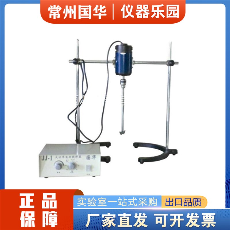 常州国华JJ-1大功率电动搅拌器300W实验室搅拌机搅拌棒角度可调