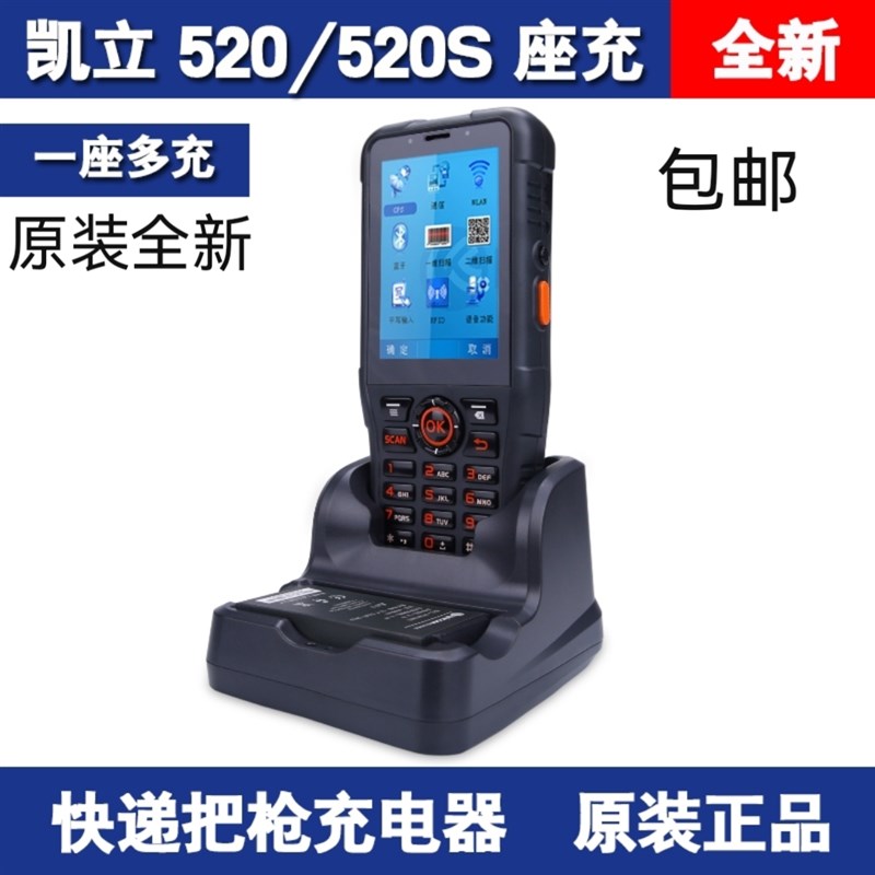 原装全新凯立WDT520/520S/570电池座充 快递把枪PDA座充充电器