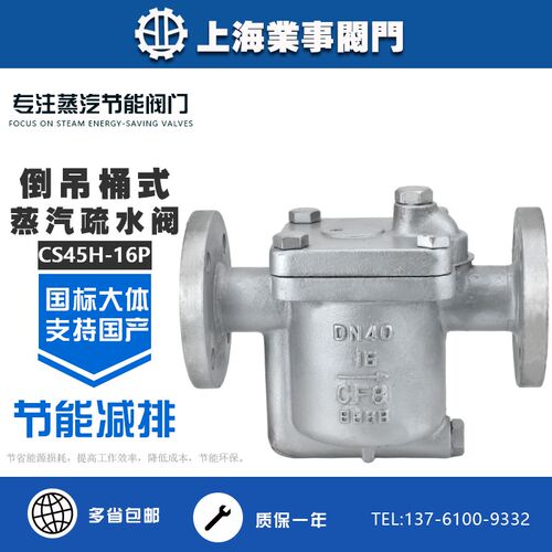 CS45H/W-16P节能型不锈钢法兰倒吊桶式蒸汽疏水阀倒置桶式疏水器