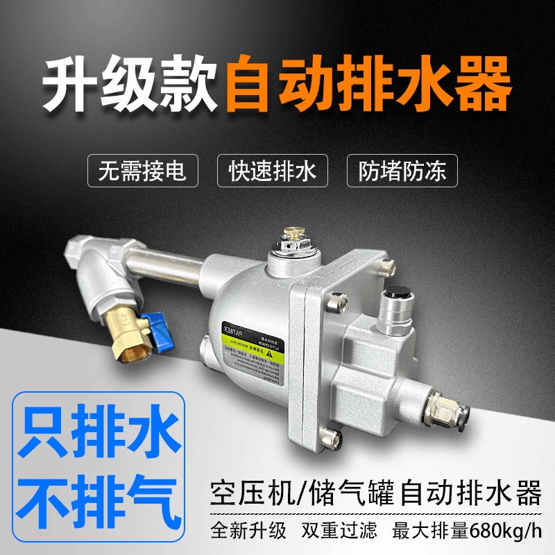 升级款储气罐空压机自动排水器168 气泵放水阀零损耗急速自动排水