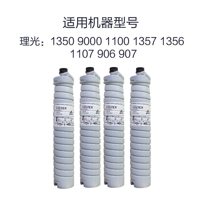 理光MP1350 1106 906 1357 1100 1107 1356 907碳粉粉桶
