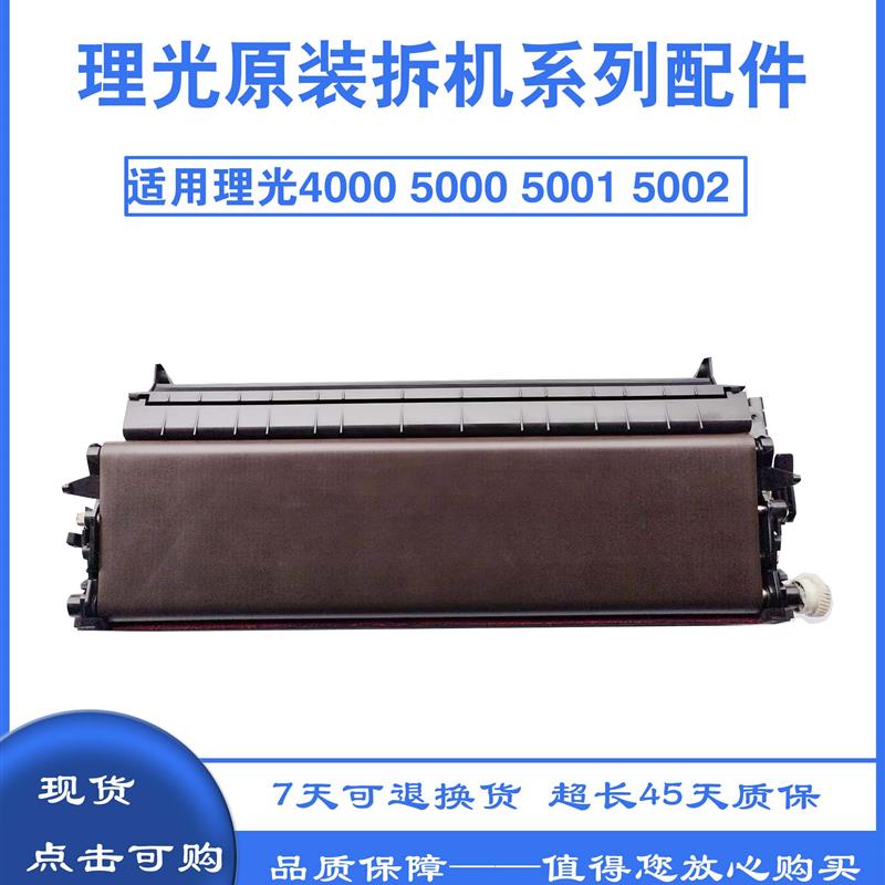 原装理光7500 7001 8001 9001 7502 7503转印组件 转印膜 转印带